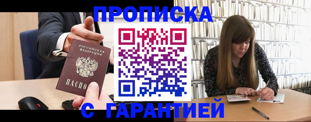 прописка паспорт в Нижнем Новгороде