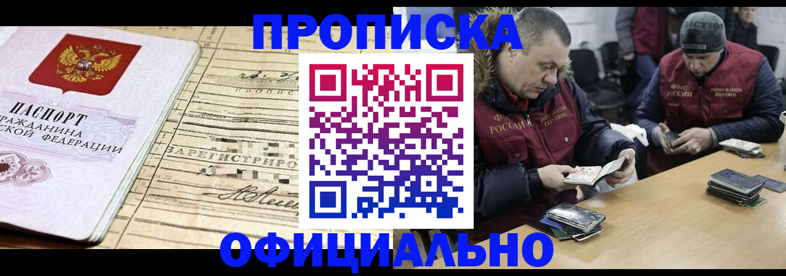 прописка регистрация в Нижнем Новгороде